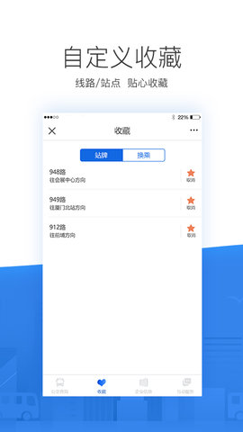 掌尚公交app定制版