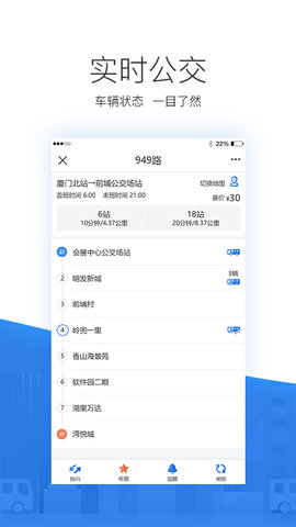 掌尚公交app