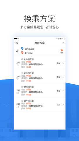 掌尚公交app