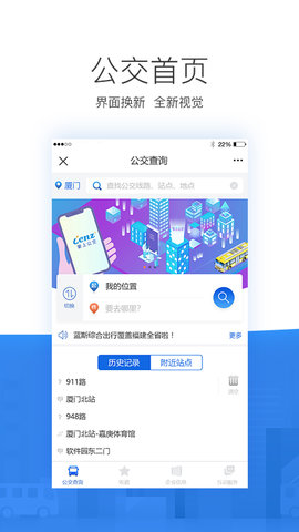 掌尚公交app