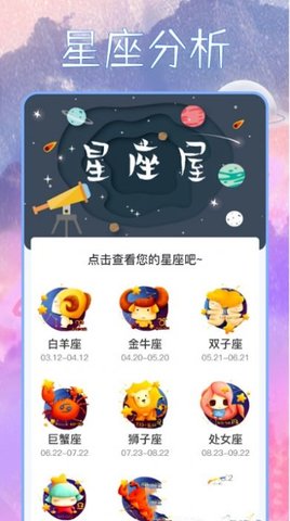 星座狗app