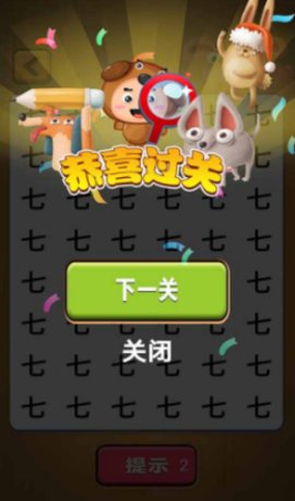 宝宝找汉字app正式版
