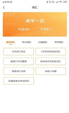 威学一百网校App最新版