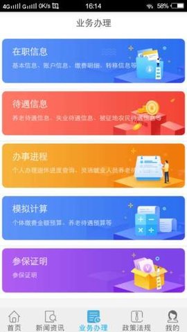 长春社保APP官方版