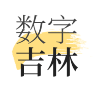 数字吉林app官方客户端