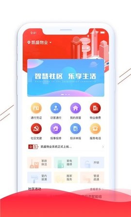 凯盛生活app