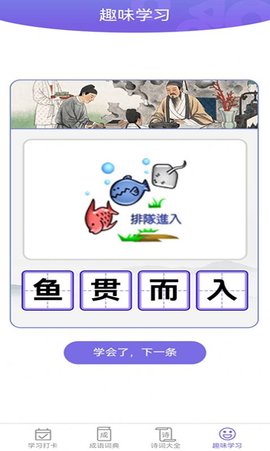 成语一百分app