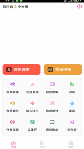 趣剪音乐剪辑app