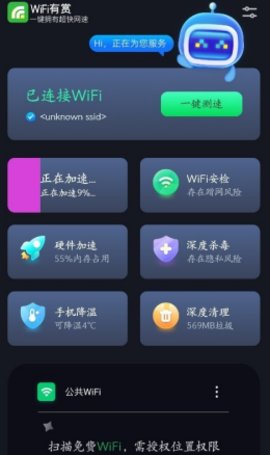 WiFi有赏app免费版