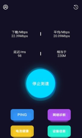 WiFi网络测速大师App免费版