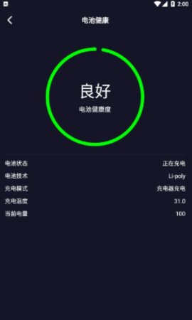 WiFi网络测速大师App免费版