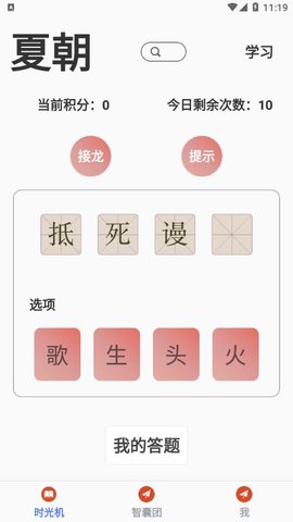 成语小航家App免费版