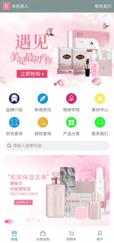 本色丽人美妆平台app