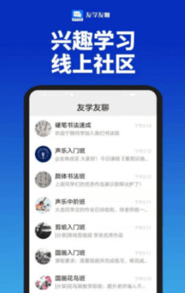 友学友聊APP正式版