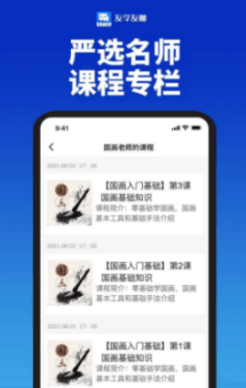 友学友聊APP正式版