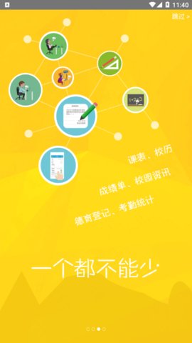 重庆轻工校App手机版