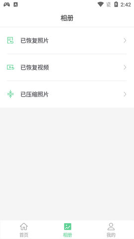 照片恢复助手免费版