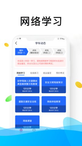 浙里学车APP手机版