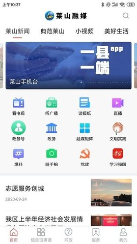 莱山融媒App官方版