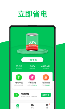 绿色电池医生app正式版