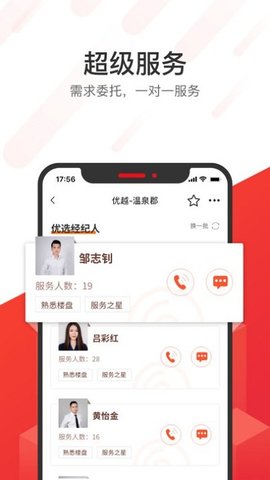 无忧找房app