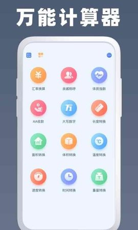 万能房贷计算器app免费版