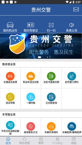 2021贵州交警app