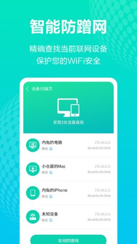 WiFi连接宝app