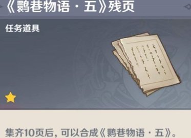 原神妖鬼狂言百物语成就怎么获得 原神鹮巷物语全收集指南