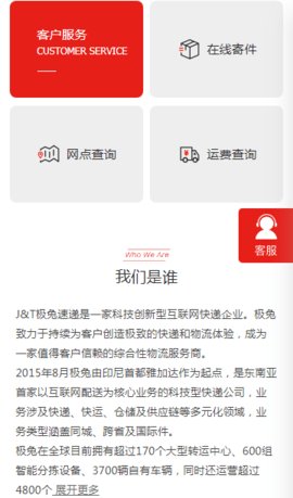 极兔速递app官方版下载