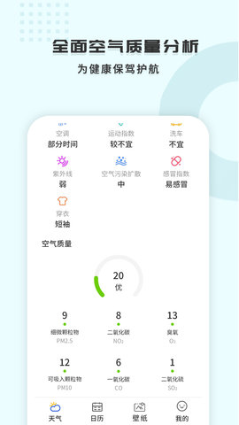 365天气王app安卓版下载