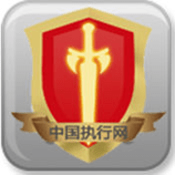 中国执行信息公开网(信息查询)App官方版