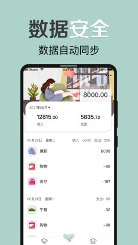 大象记账app官方版下载
