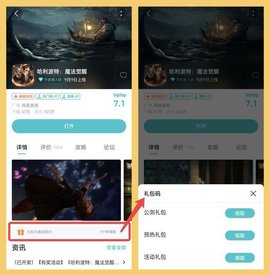 哈利波特魔法觉醒礼包码在哪输入 礼包码怎么用