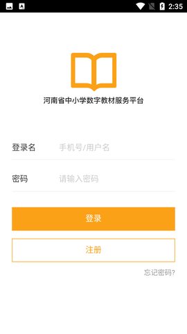 河南省中小学数字教材服务平台客户端App