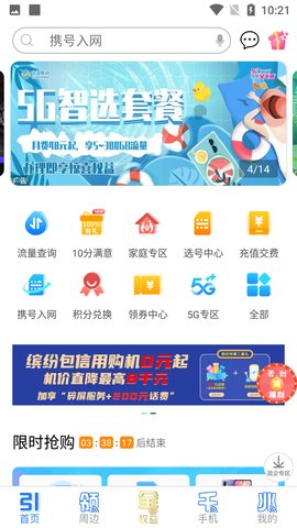 上海移动网上营业厅App手机版