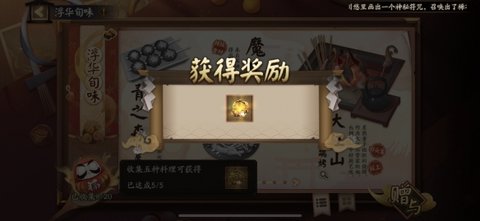 阴阳师五周年神秘图案如何触发 阴阳师5周年神秘图案攻略