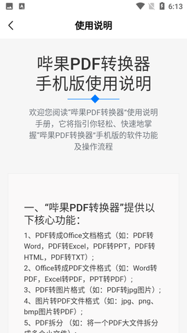 哔果PDF转换器安卓版