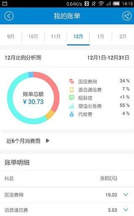 中国移动网上营业厅app官方客户端