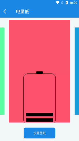 手机电量壁纸APP