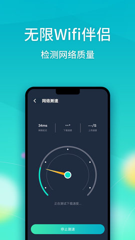 无限Wifi伴侣最新版