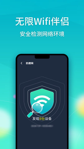 无限Wifi伴侣最新版
