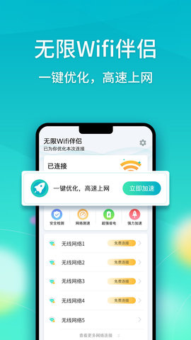 无限Wifi伴侣最新版