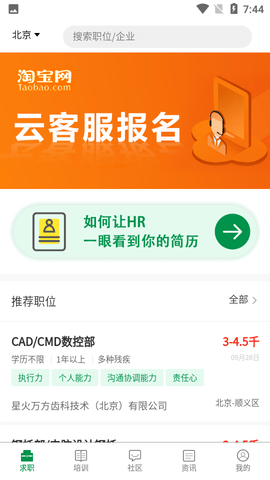 中国残联就业APP