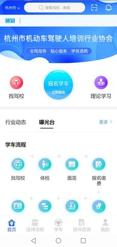 浙里学车APP手机版