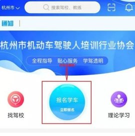 浙里学车APP手机版