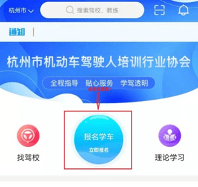 浙里学车APP手机版