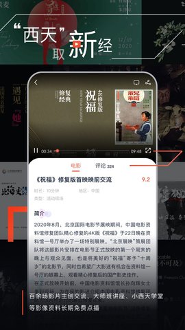 中国电影资料馆官方App手机版