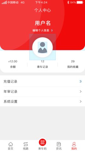 济宁城际公交实时查询app
