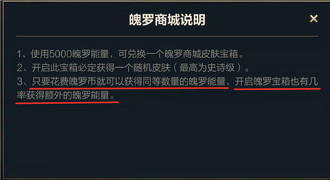 英雄联盟手游魄罗能量怎么得 英雄联盟手游魄罗币怎么用